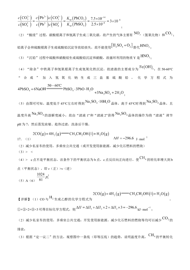 2024届安徽省六安第一中学高三下学期质量检测（三）化学试题_2024年5月_01按日期_30号_2024届安徽省六安第一中学高三下学期质量检测（三）