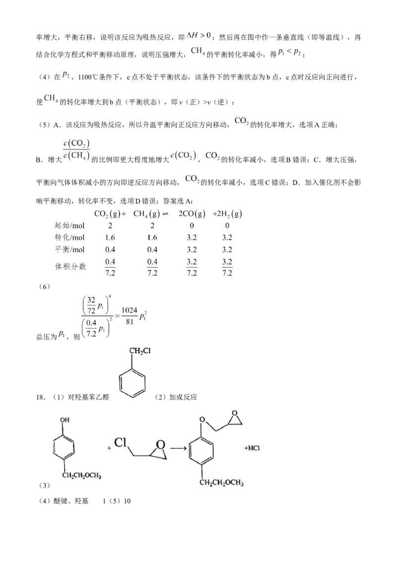 2024届安徽省六安第一中学高三下学期质量检测（三）化学试题_2024年5月_01按日期_30号_2024届安徽省六安第一中学高三下学期质量检测（三）