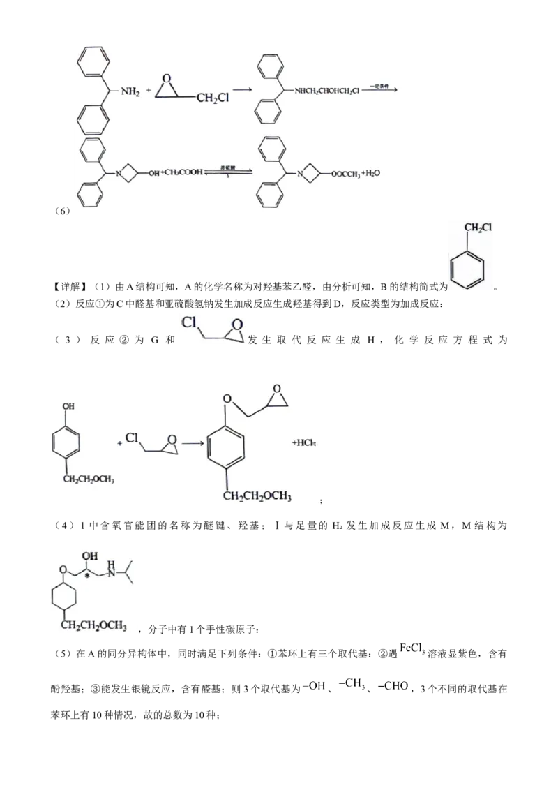 2024届安徽省六安第一中学高三下学期质量检测（三）化学试题_2024年5月_01按日期_30号_2024届安徽省六安第一中学高三下学期质量检测（三）