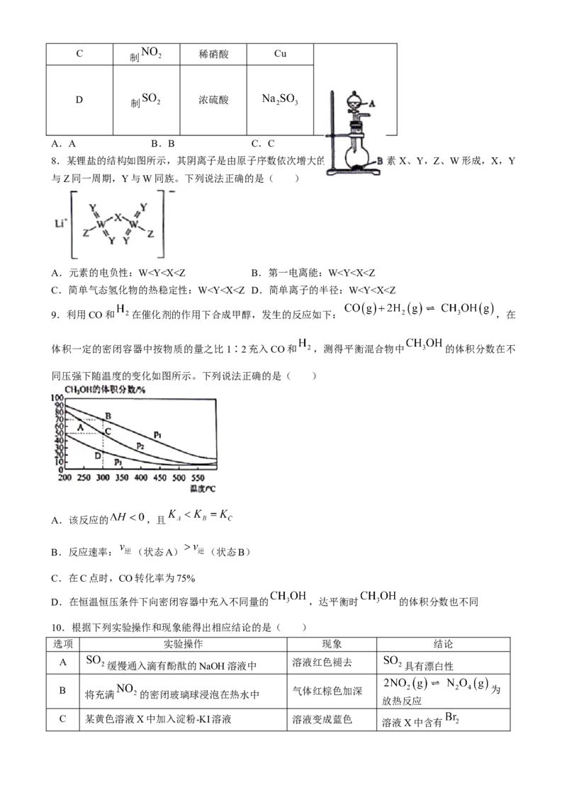 2024届安徽省六安第一中学高三下学期质量检测（三）化学试题_2024年5月_01按日期_30号_2024届安徽省六安第一中学高三下学期质量检测（三）