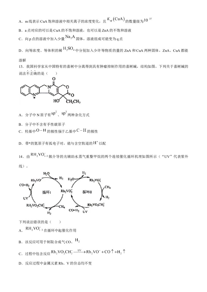 2024届安徽省六安第一中学高三下学期质量检测（三）化学试题_2024年5月_01按日期_30号_2024届安徽省六安第一中学高三下学期质量检测（三）