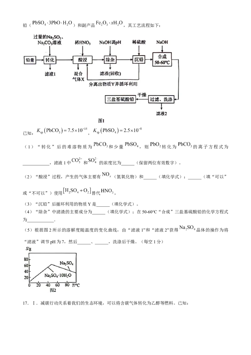 2024届安徽省六安第一中学高三下学期质量检测（三）化学试题_2024年5月_01按日期_30号_2024届安徽省六安第一中学高三下学期质量检测（三）