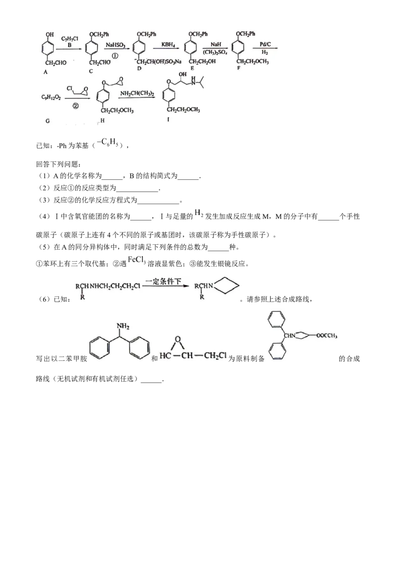 2024届安徽省六安第一中学高三下学期质量检测（三）化学试题_2024年5月_01按日期_30号_2024届安徽省六安第一中学高三下学期质量检测（三）