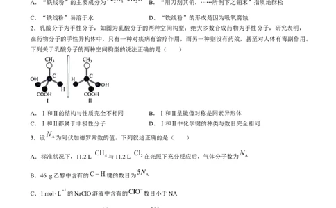 2024届安徽省六安第一中学高三下学期质量检测（三）化学试题_2024年5月_01按日期_30号_2024届安徽省六安第一中学高三下学期质量检测（三）
