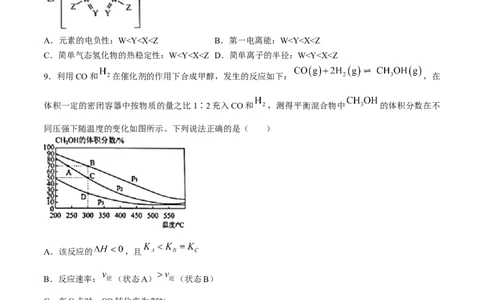 2024届安徽省六安第一中学高三下学期质量检测（三）化学试题_2024年5月_01按日期_30号_2024届安徽省六安第一中学高三下学期质量检测（三）