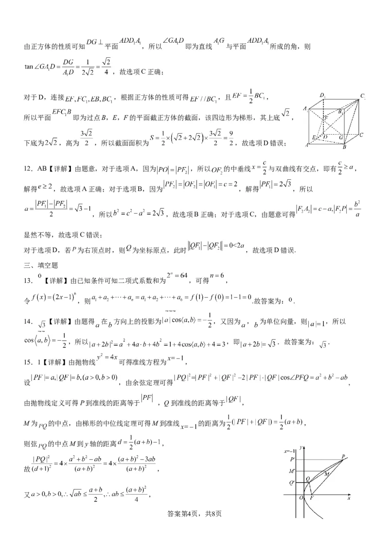 湖南省衡阳市第八中学2023-2024学年高三上学期开学考试数学答案_2023年8月_01每日更新_29号_2024届湖南省衡阳市第八中学高三上学期开学检测