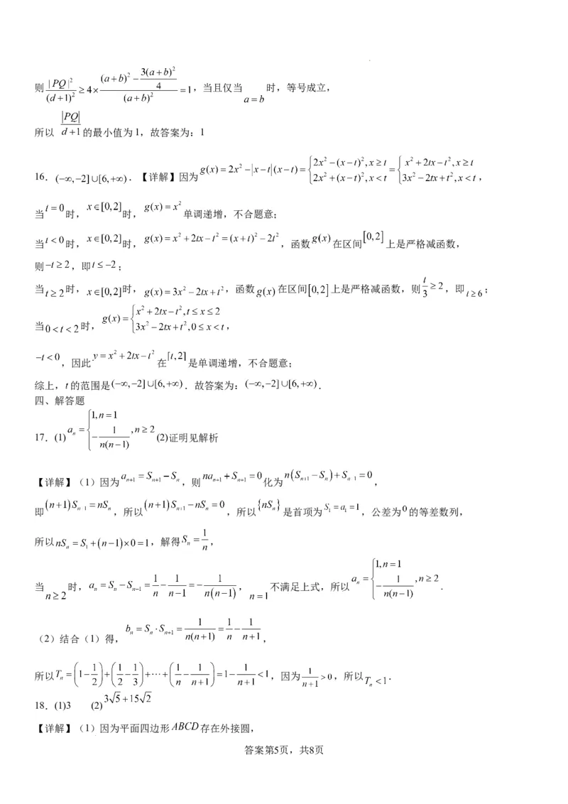 湖南省衡阳市第八中学2023-2024学年高三上学期开学考试数学答案_2023年8月_01每日更新_29号_2024届湖南省衡阳市第八中学高三上学期开学检测