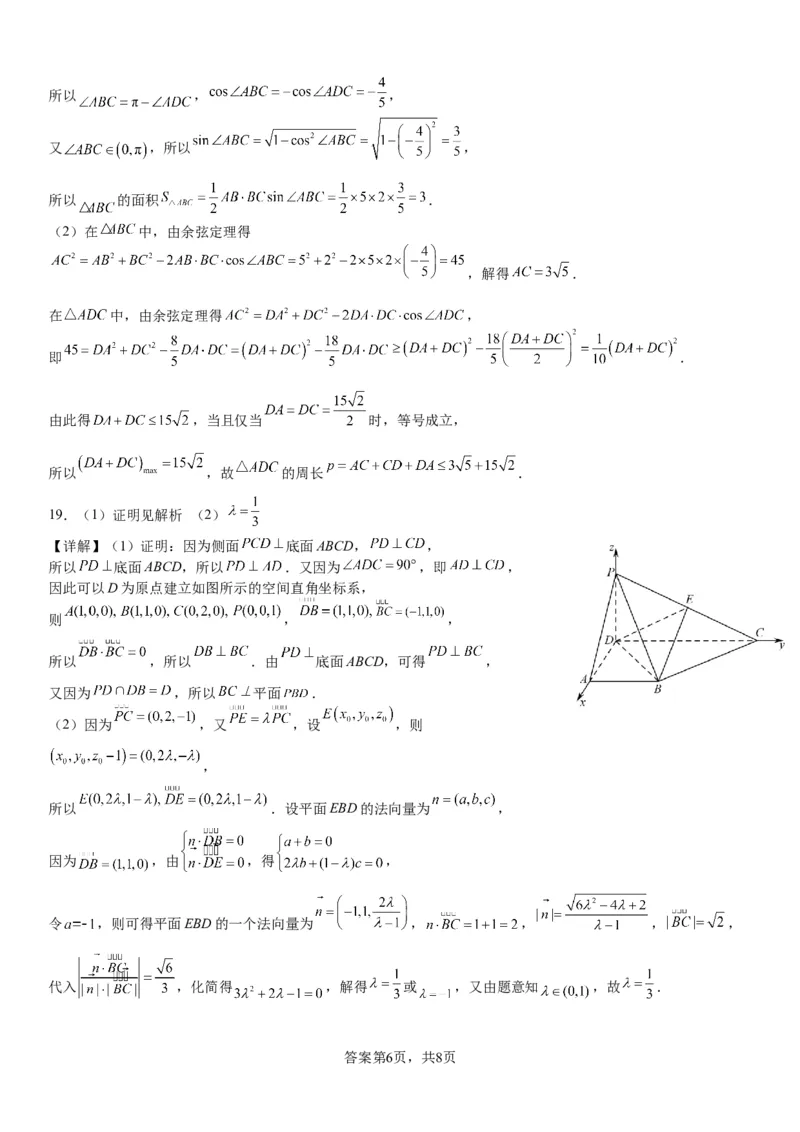 湖南省衡阳市第八中学2023-2024学年高三上学期开学考试数学答案_2023年8月_01每日更新_29号_2024届湖南省衡阳市第八中学高三上学期开学检测