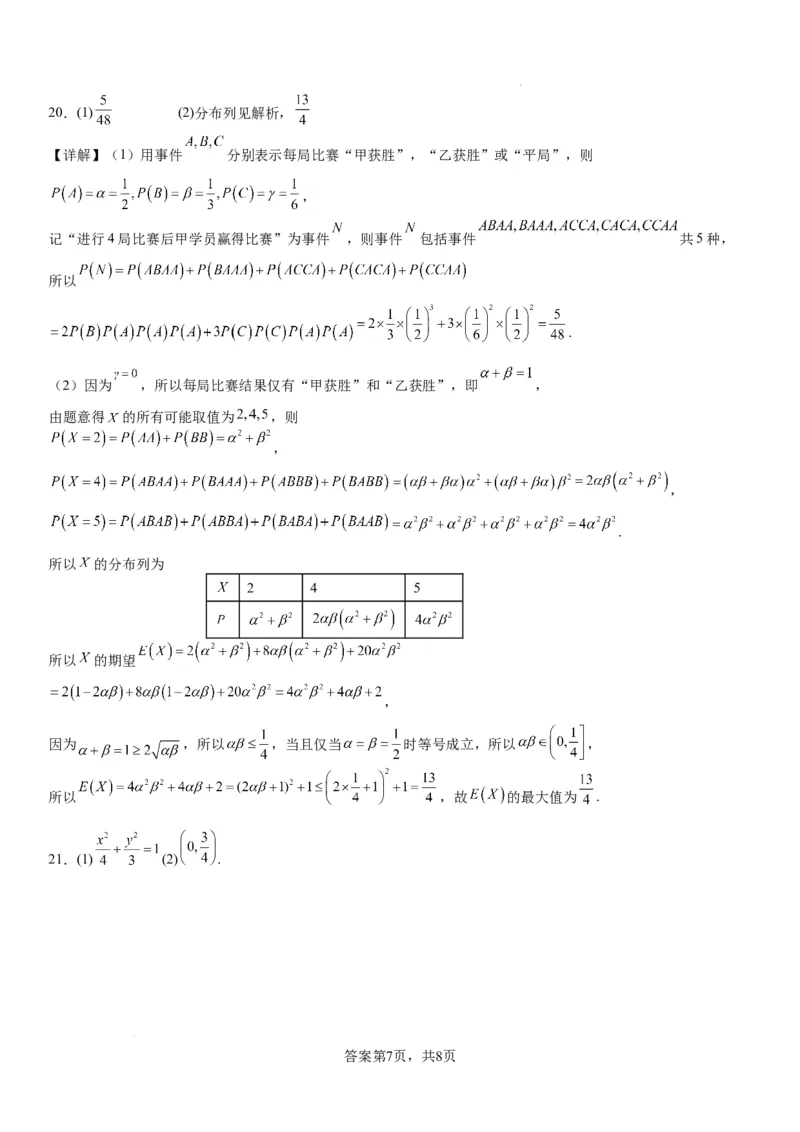 湖南省衡阳市第八中学2023-2024学年高三上学期开学考试数学答案_2023年8月_01每日更新_29号_2024届湖南省衡阳市第八中学高三上学期开学检测