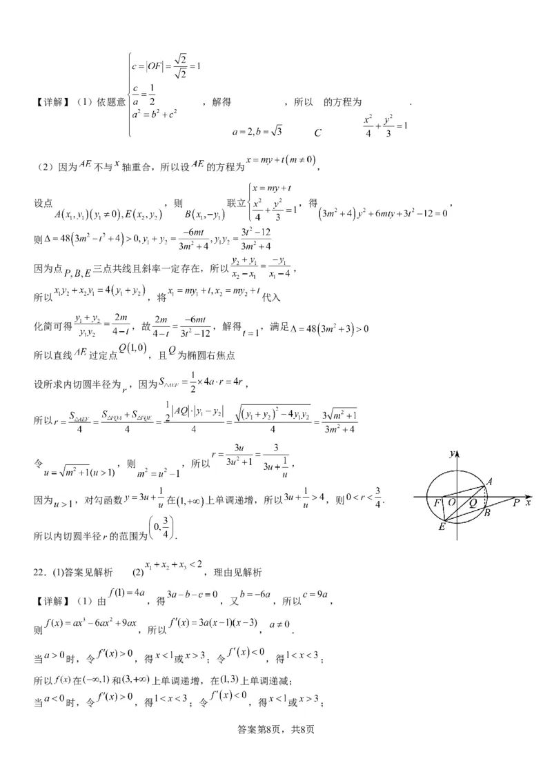 湖南省衡阳市第八中学2023-2024学年高三上学期开学考试数学答案_2023年8月_01每日更新_29号_2024届湖南省衡阳市第八中学高三上学期开学检测