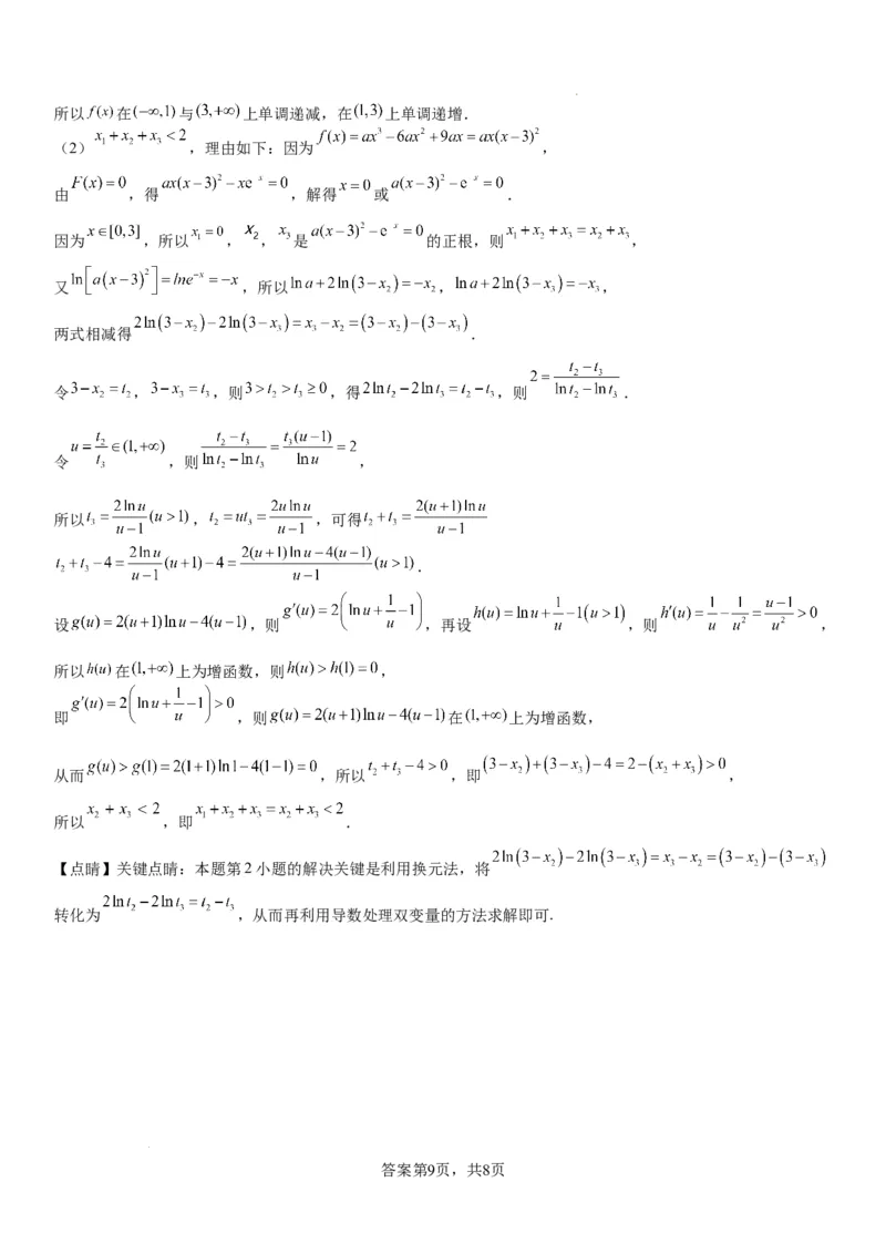 湖南省衡阳市第八中学2023-2024学年高三上学期开学考试数学答案_2023年8月_01每日更新_29号_2024届湖南省衡阳市第八中学高三上学期开学检测