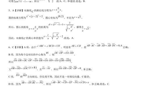 湖南省衡阳市第八中学2023-2024学年高三上学期开学考试数学答案_2023年8月_01每日更新_29号_2024届湖南省衡阳市第八中学高三上学期开学检测