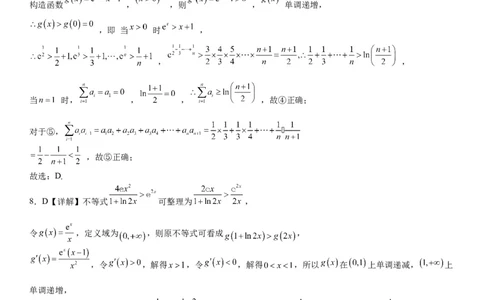 湖南省衡阳市第八中学2023-2024学年高三上学期开学考试数学答案_2023年8月_01每日更新_29号_2024届湖南省衡阳市第八中学高三上学期开学检测
