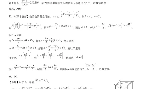 湖南省衡阳市第八中学2023-2024学年高三上学期开学考试数学答案_2023年8月_01每日更新_29号_2024届湖南省衡阳市第八中学高三上学期开学检测