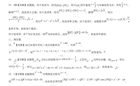 湖南省衡阳市第八中学2023-2024学年高三上学期开学考试数学答案_2023年8月_01每日更新_29号_2024届湖南省衡阳市第八中学高三上学期开学检测