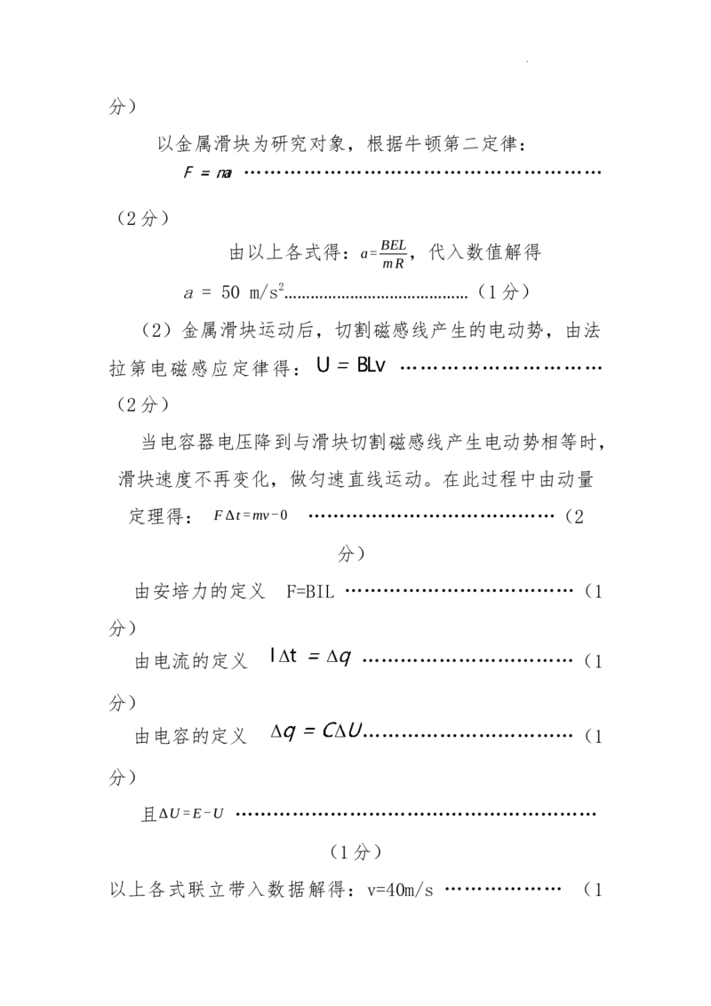 黑龙江省哈尔滨市2022-2023学年高三上学期学业质量监测物理试题(1)_2023年7月_027月合集_2023届黑龙江省哈尔滨市高三8月学业质量监测