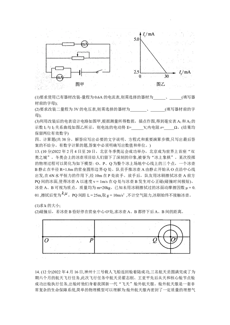 黑龙江省哈尔滨市2022-2023学年高三上学期学业质量监测物理试题(1)_2023年7月_027月合集_2023届黑龙江省哈尔滨市高三8月学业质量监测