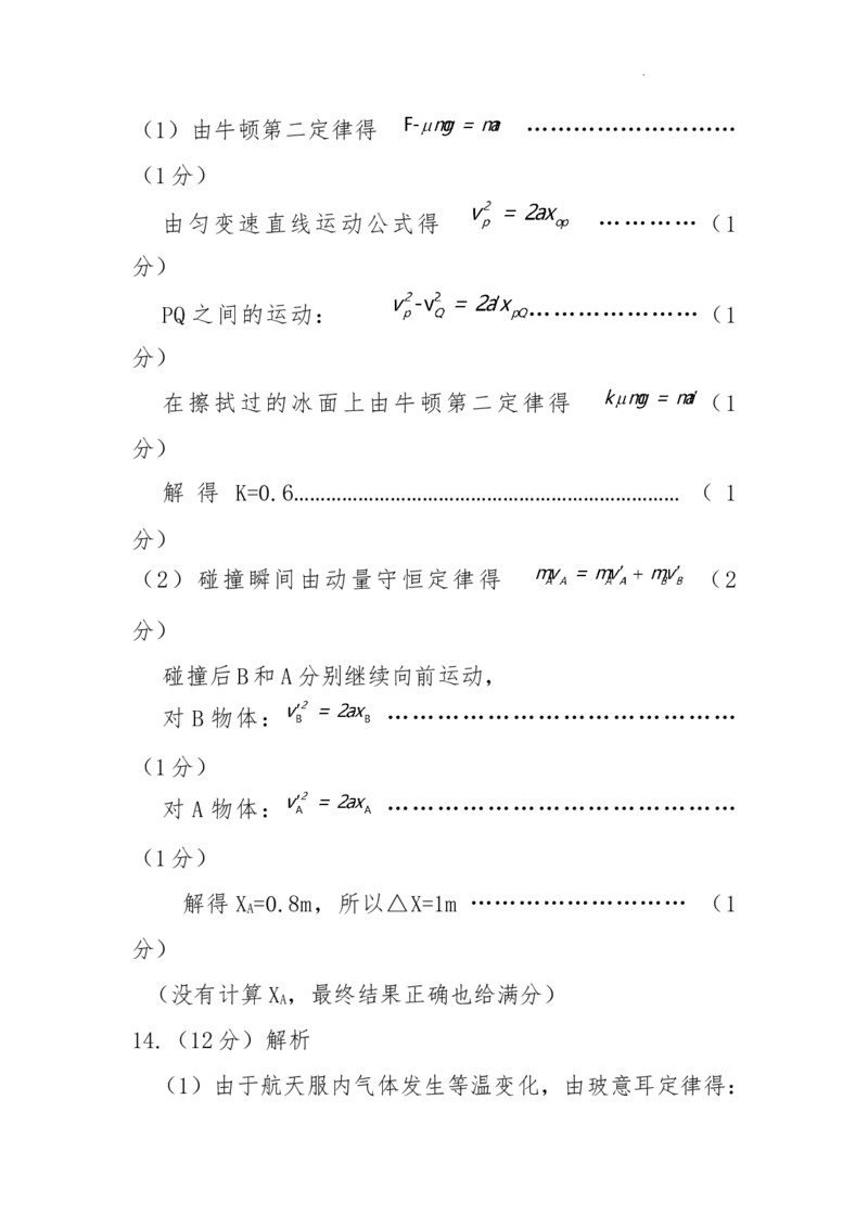 黑龙江省哈尔滨市2022-2023学年高三上学期学业质量监测物理试题(1)_2023年7月_027月合集_2023届黑龙江省哈尔滨市高三8月学业质量监测