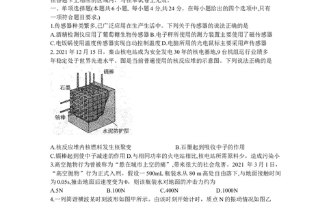 黑龙江省哈尔滨市2022-2023学年高三上学期学业质量监测物理试题(1)_2023年7月_027月合集_2023届黑龙江省哈尔滨市高三8月学业质量监测