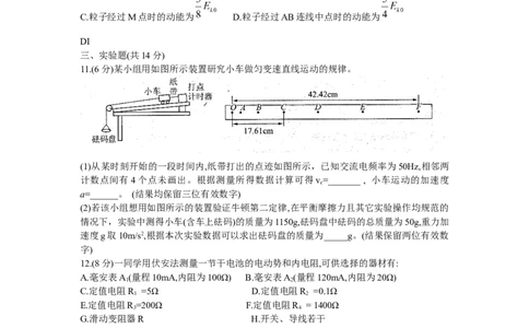 黑龙江省哈尔滨市2022-2023学年高三上学期学业质量监测物理试题(1)_2023年7月_027月合集_2023届黑龙江省哈尔滨市高三8月学业质量监测