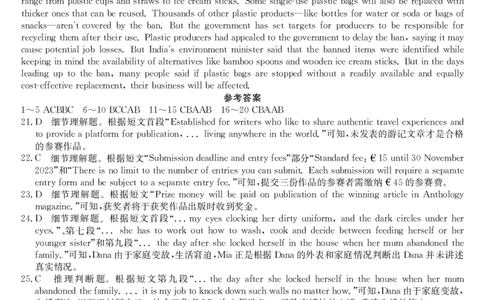 英语-安徽摸底考da_2023年8月_01每日更新_30号_2024届安徽省皖南八校高三上学期8月摸底大联考_安徽省2023-2024学年高三上学期摸底联考英语试题