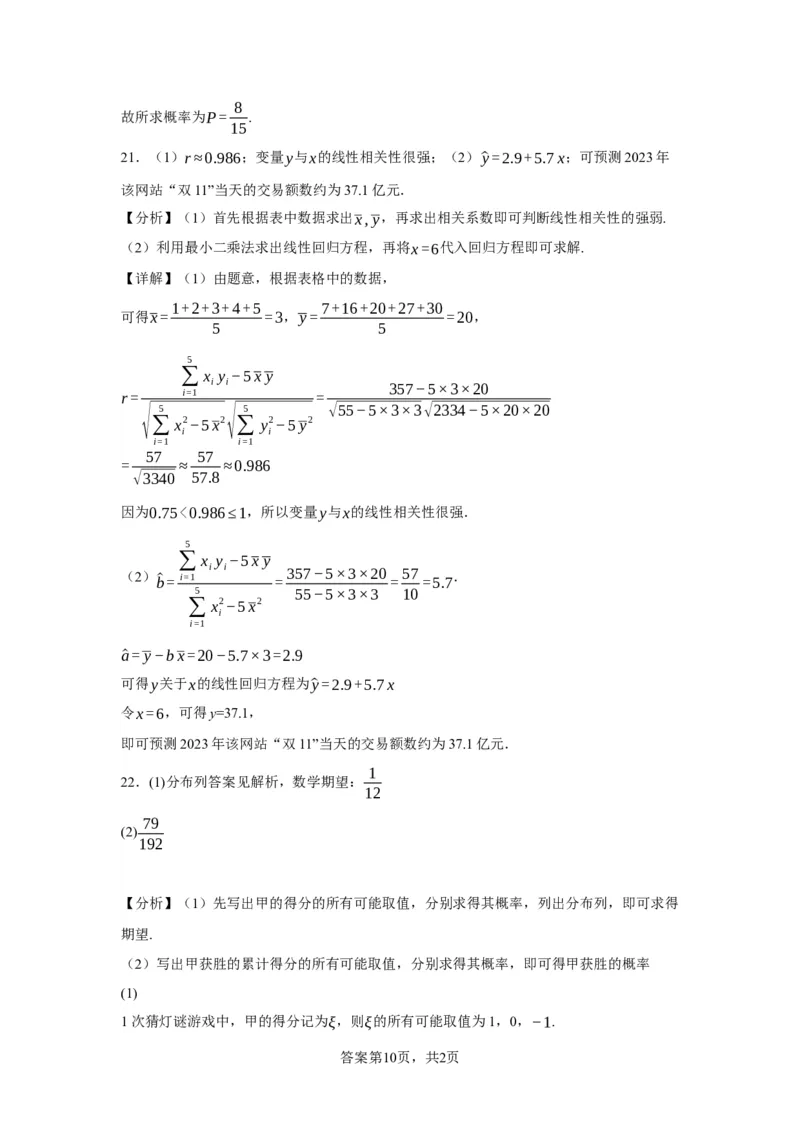 黑龙江省牡丹江市第三高级中学2023-2024学年高三上学期开学考试数学答案(1)_2023年8月_028月合集_2024届黑龙江省牡丹江市第三高级中学高三上学期开学考试