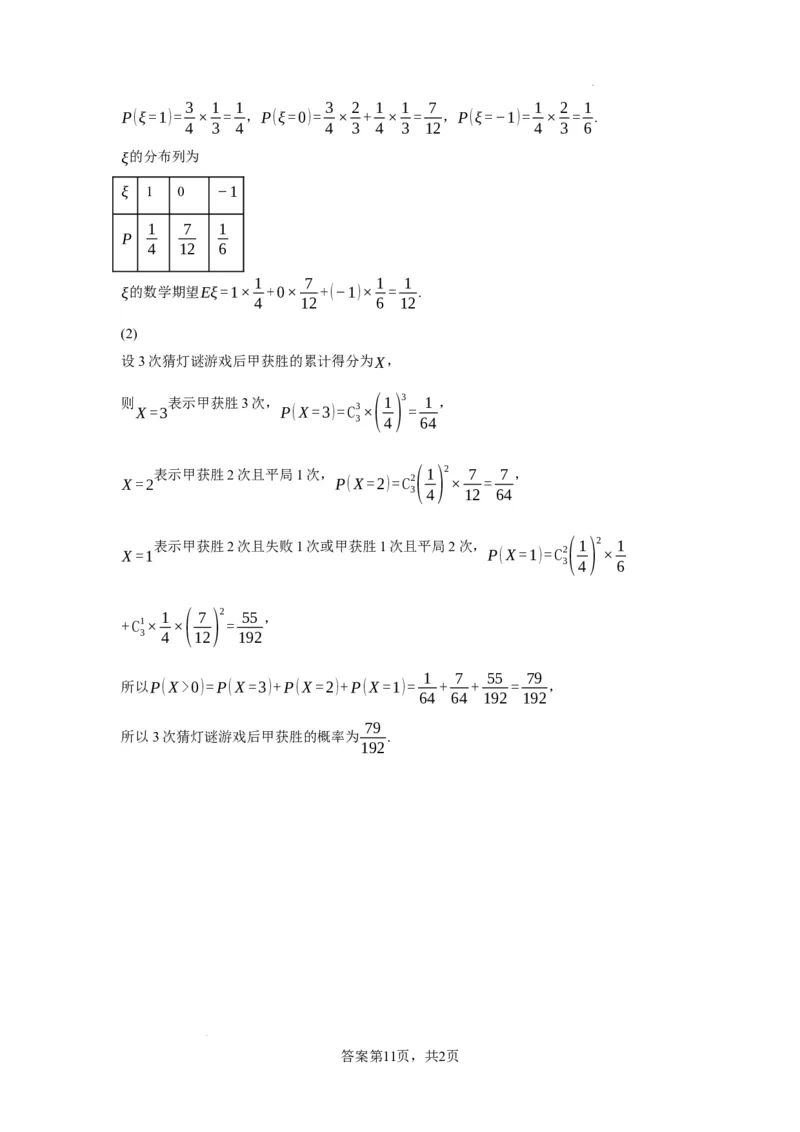 黑龙江省牡丹江市第三高级中学2023-2024学年高三上学期开学考试数学答案(1)_2023年8月_028月合集_2024届黑龙江省牡丹江市第三高级中学高三上学期开学考试