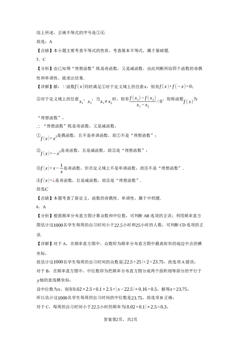 黑龙江省牡丹江市第三高级中学2023-2024学年高三上学期开学考试数学答案(1)_2023年8月_028月合集_2024届黑龙江省牡丹江市第三高级中学高三上学期开学考试