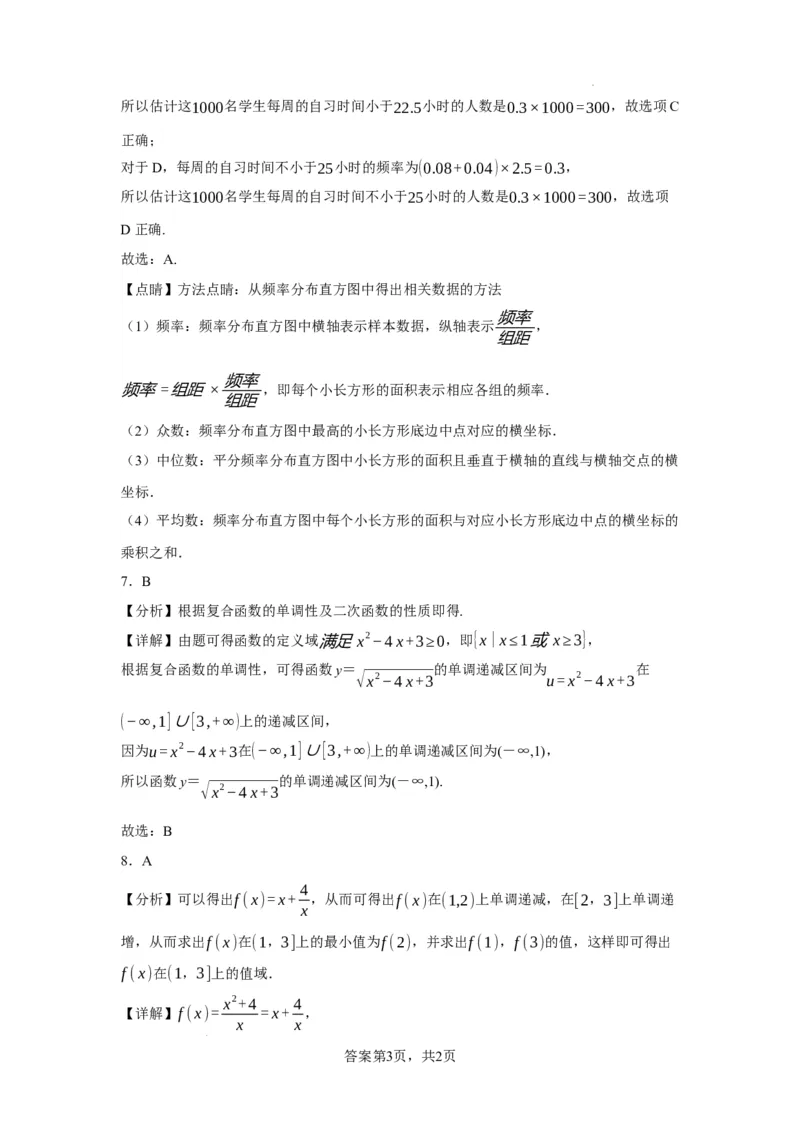 黑龙江省牡丹江市第三高级中学2023-2024学年高三上学期开学考试数学答案(1)_2023年8月_028月合集_2024届黑龙江省牡丹江市第三高级中学高三上学期开学考试