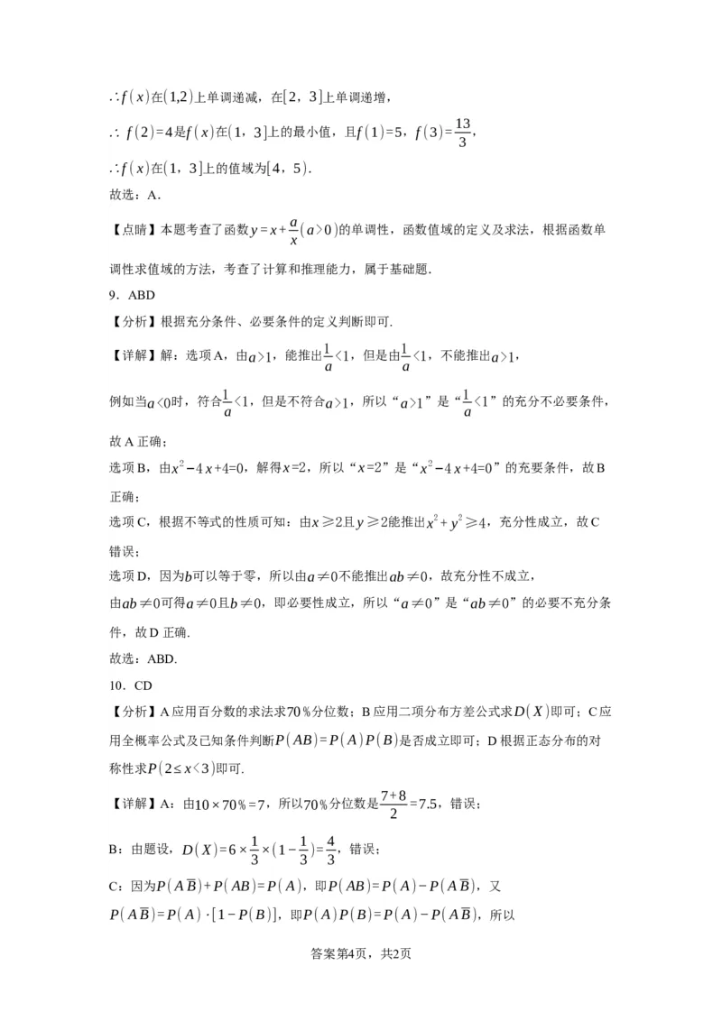 黑龙江省牡丹江市第三高级中学2023-2024学年高三上学期开学考试数学答案(1)_2023年8月_028月合集_2024届黑龙江省牡丹江市第三高级中学高三上学期开学考试