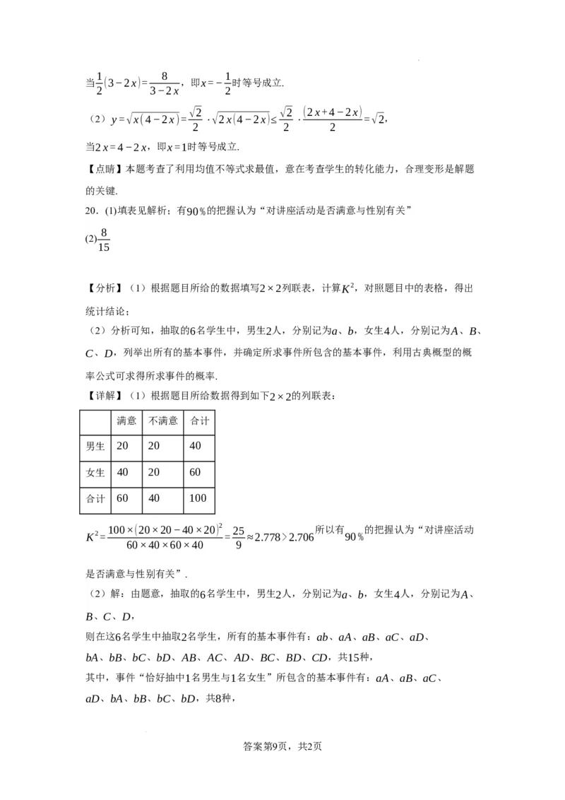黑龙江省牡丹江市第三高级中学2023-2024学年高三上学期开学考试数学答案(1)_2023年8月_028月合集_2024届黑龙江省牡丹江市第三高级中学高三上学期开学考试