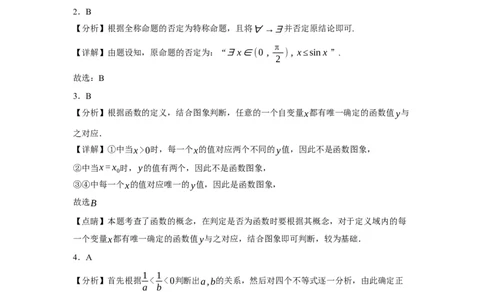 黑龙江省牡丹江市第三高级中学2023-2024学年高三上学期开学考试数学答案(1)_2023年8月_028月合集_2024届黑龙江省牡丹江市第三高级中学高三上学期开学考试