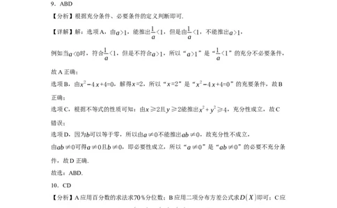 黑龙江省牡丹江市第三高级中学2023-2024学年高三上学期开学考试数学答案(1)_2023年8月_028月合集_2024届黑龙江省牡丹江市第三高级中学高三上学期开学考试