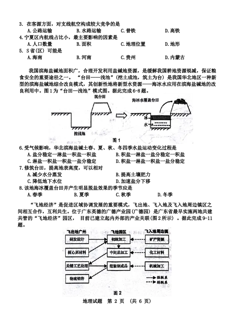 2024届广东省江门市高考一模地理试题_2024年3月_013月合集_2024届广东省江门市高考模拟考试（一）_广东省江门市2024年高考模拟考试（一）地理