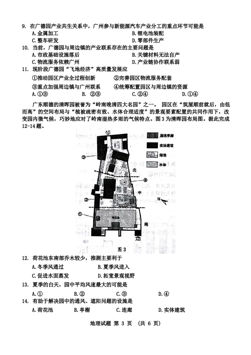 2024届广东省江门市高考一模地理试题_2024年3月_013月合集_2024届广东省江门市高考模拟考试（一）_广东省江门市2024年高考模拟考试（一）地理