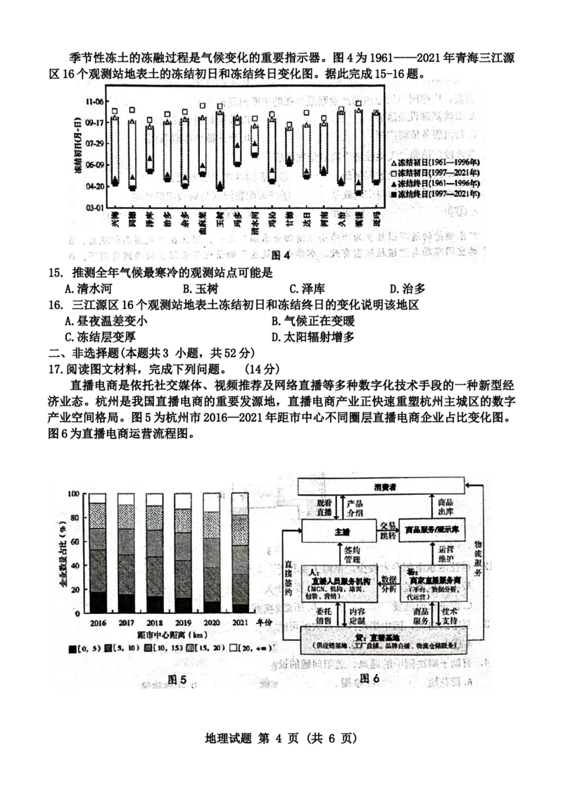 2024届广东省江门市高考一模地理试题_2024年3月_013月合集_2024届广东省江门市高考模拟考试（一）_广东省江门市2024年高考模拟考试（一）地理