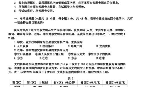 2024届广东省江门市高考一模地理试题_2024年3月_013月合集_2024届广东省江门市高考模拟考试（一）_广东省江门市2024年高考模拟考试（一）地理