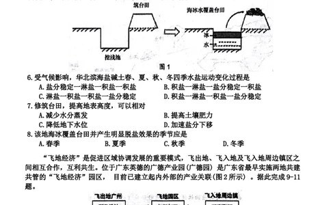 2024届广东省江门市高考一模地理试题_2024年3月_013月合集_2024届广东省江门市高考模拟考试（一）_广东省江门市2024年高考模拟考试（一）地理