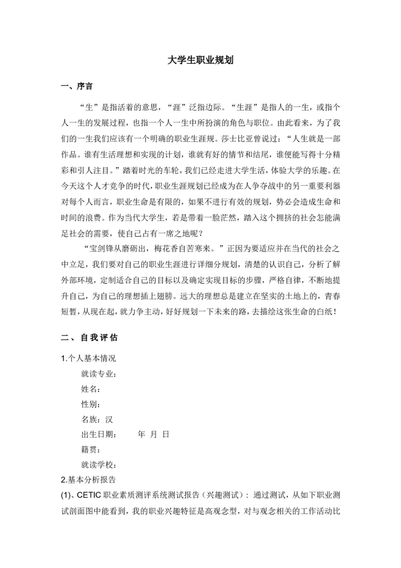 园林景观设计职业规划_E6-职业规划_67园林园艺专业