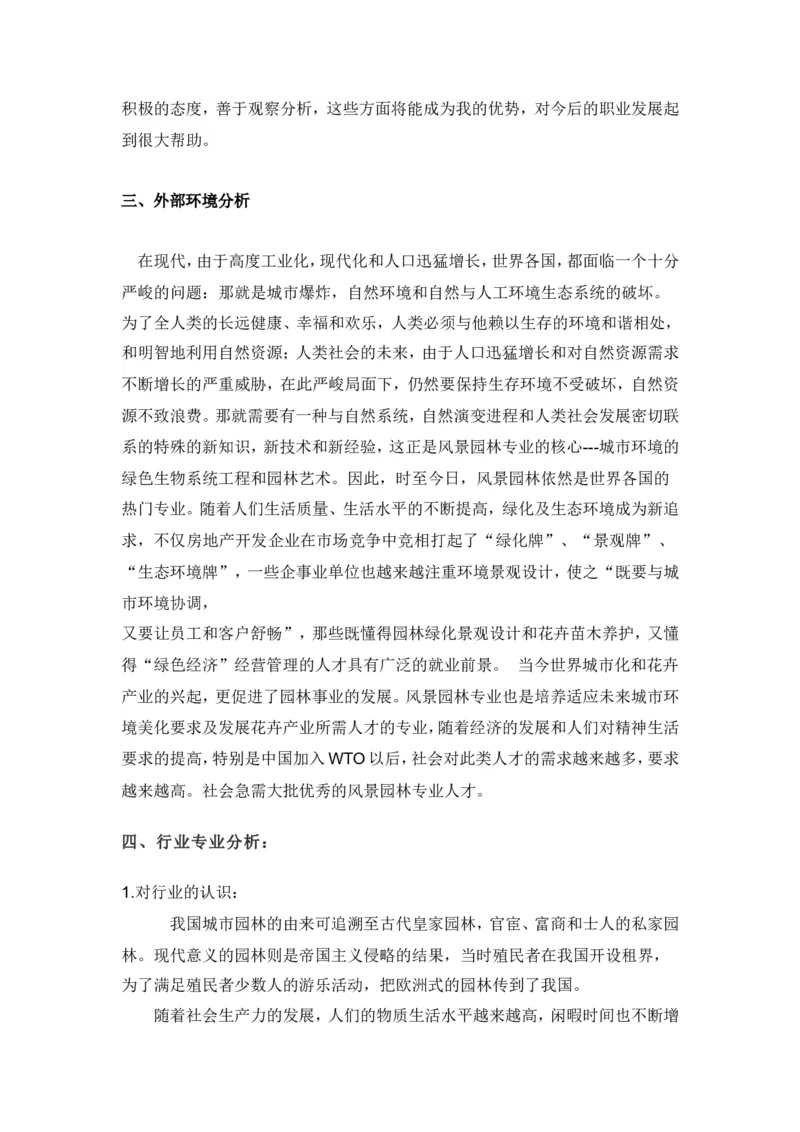 园林景观设计职业规划_E6-职业规划_67园林园艺专业