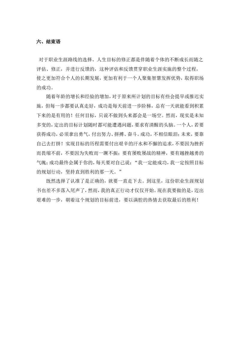 园林景观设计职业规划_E6-职业规划_67园林园艺专业