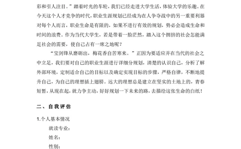 园林景观设计职业规划_E6-职业规划_67园林园艺专业