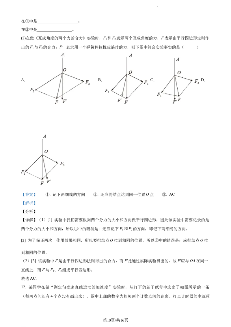 精品解析：重庆市铜梁一中等三校2023-2024学年高三上学期10月联考物理试题（解析版）(1)_2023年10月_0210月合集_2024届重庆市铜梁一中等三校高三上学期10月联考