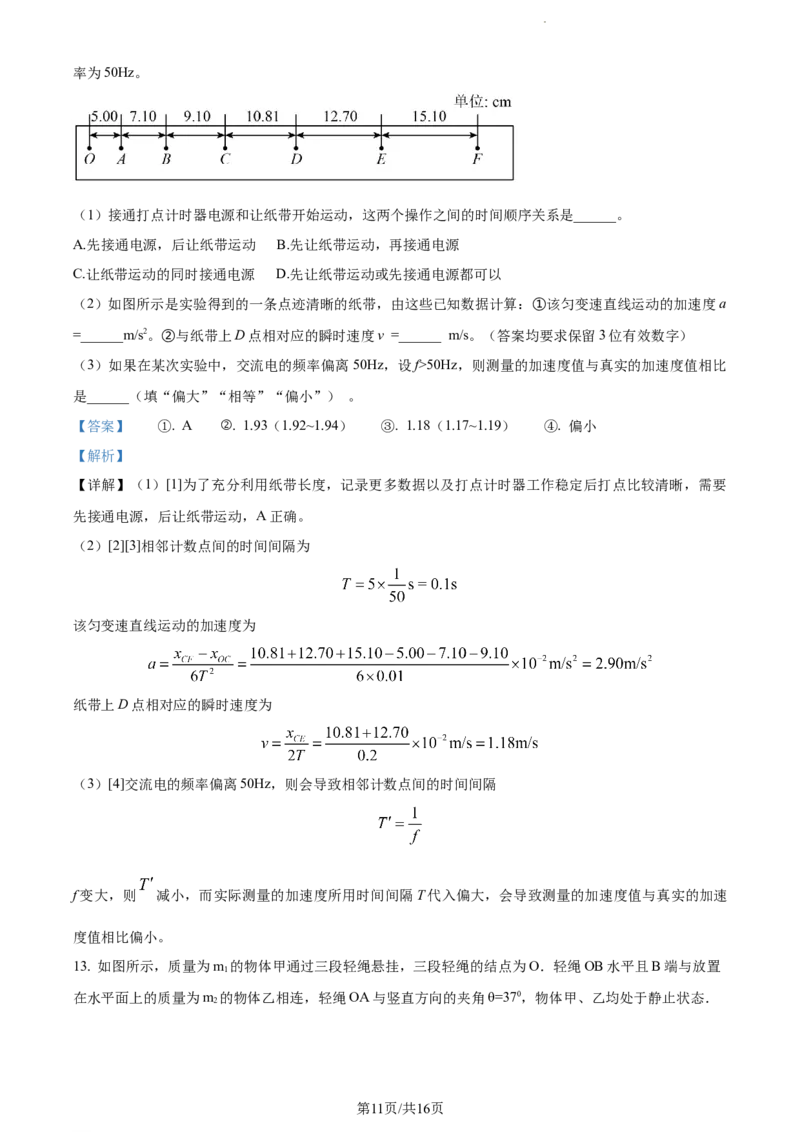 精品解析：重庆市铜梁一中等三校2023-2024学年高三上学期10月联考物理试题（解析版）(1)_2023年10月_0210月合集_2024届重庆市铜梁一中等三校高三上学期10月联考