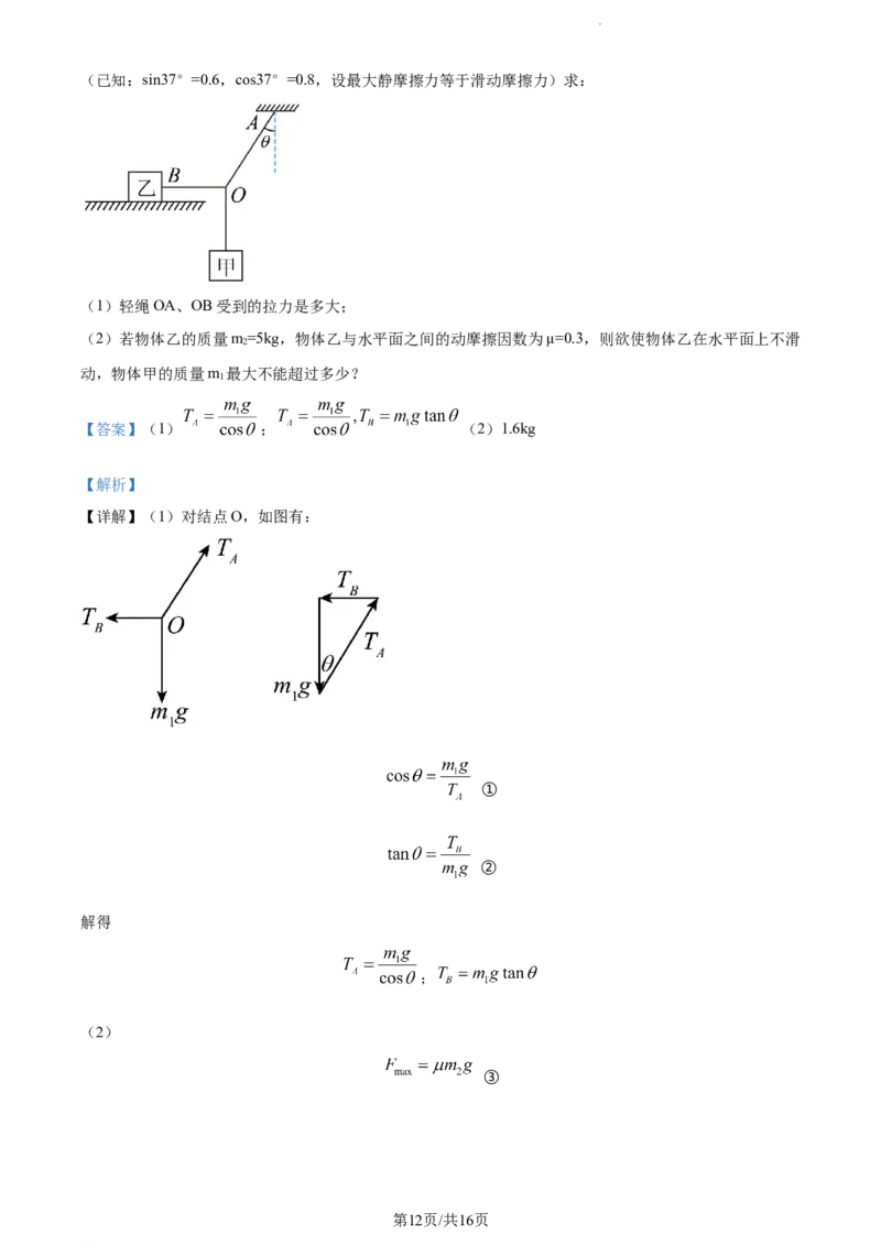 精品解析：重庆市铜梁一中等三校2023-2024学年高三上学期10月联考物理试题（解析版）(1)_2023年10月_0210月合集_2024届重庆市铜梁一中等三校高三上学期10月联考