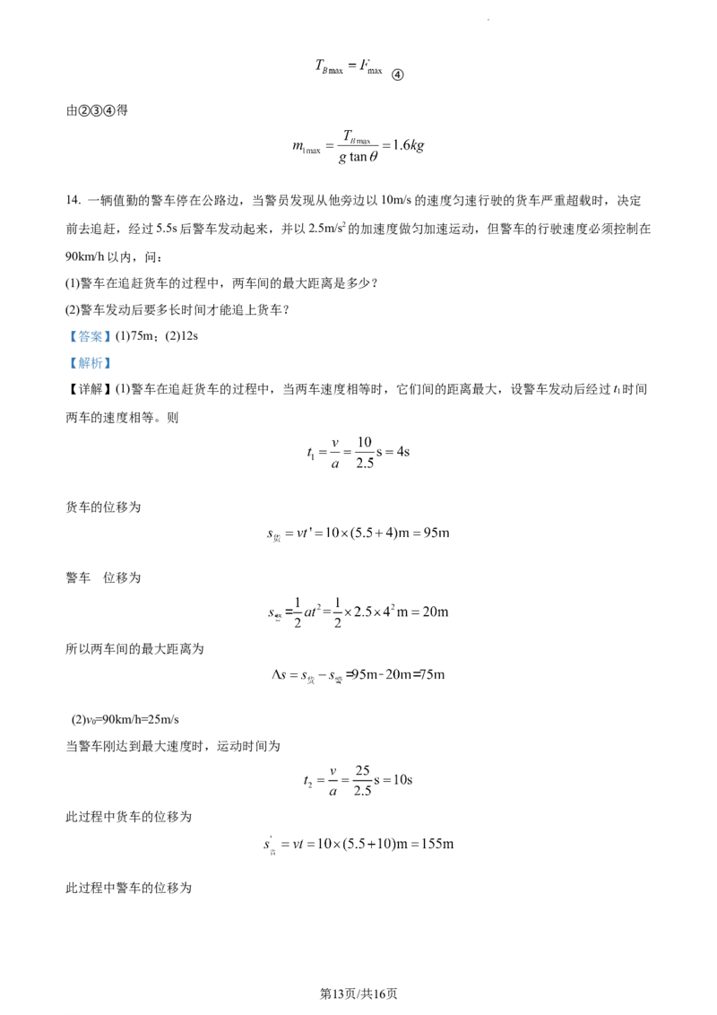 精品解析：重庆市铜梁一中等三校2023-2024学年高三上学期10月联考物理试题（解析版）(1)_2023年10月_0210月合集_2024届重庆市铜梁一中等三校高三上学期10月联考