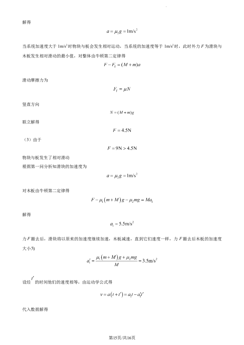 精品解析：重庆市铜梁一中等三校2023-2024学年高三上学期10月联考物理试题（解析版）(1)_2023年10月_0210月合集_2024届重庆市铜梁一中等三校高三上学期10月联考