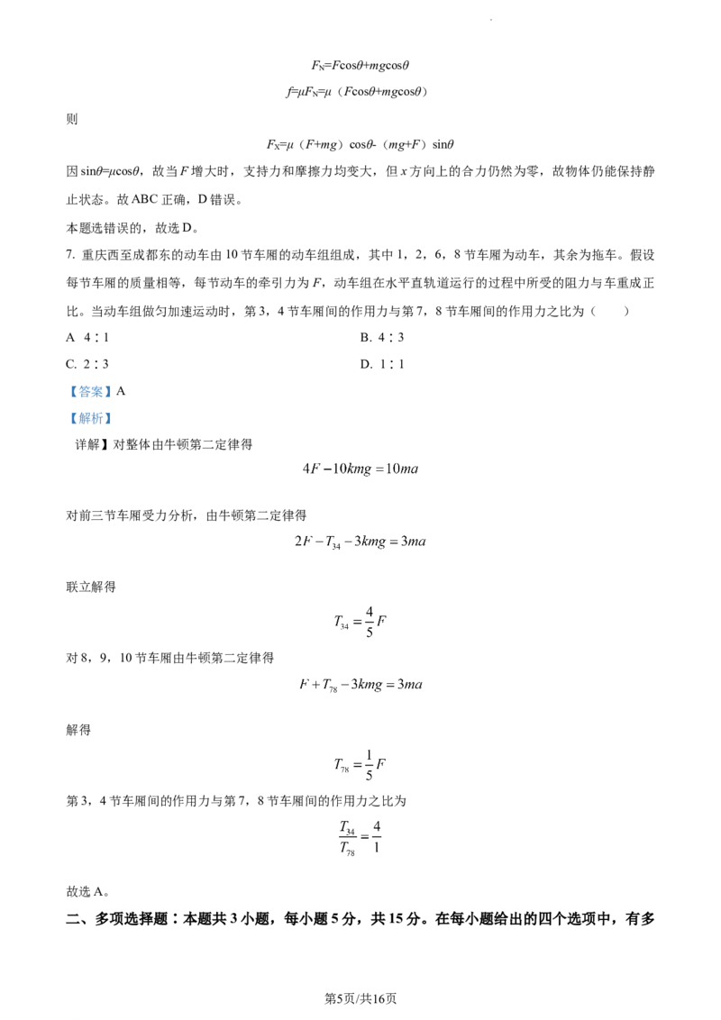 精品解析：重庆市铜梁一中等三校2023-2024学年高三上学期10月联考物理试题（解析版）(1)_2023年10月_0210月合集_2024届重庆市铜梁一中等三校高三上学期10月联考