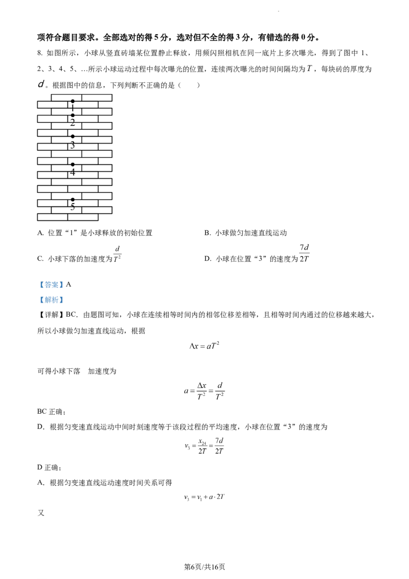 精品解析：重庆市铜梁一中等三校2023-2024学年高三上学期10月联考物理试题（解析版）(1)_2023年10月_0210月合集_2024届重庆市铜梁一中等三校高三上学期10月联考