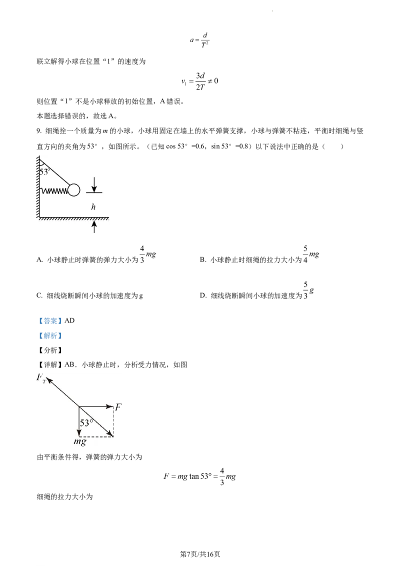 精品解析：重庆市铜梁一中等三校2023-2024学年高三上学期10月联考物理试题（解析版）(1)_2023年10月_0210月合集_2024届重庆市铜梁一中等三校高三上学期10月联考